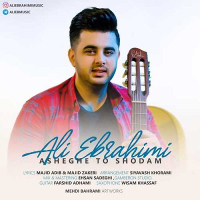 علی ابراهیمی عاشق تو شدم